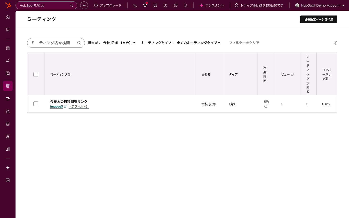 ミーティングリンク管理