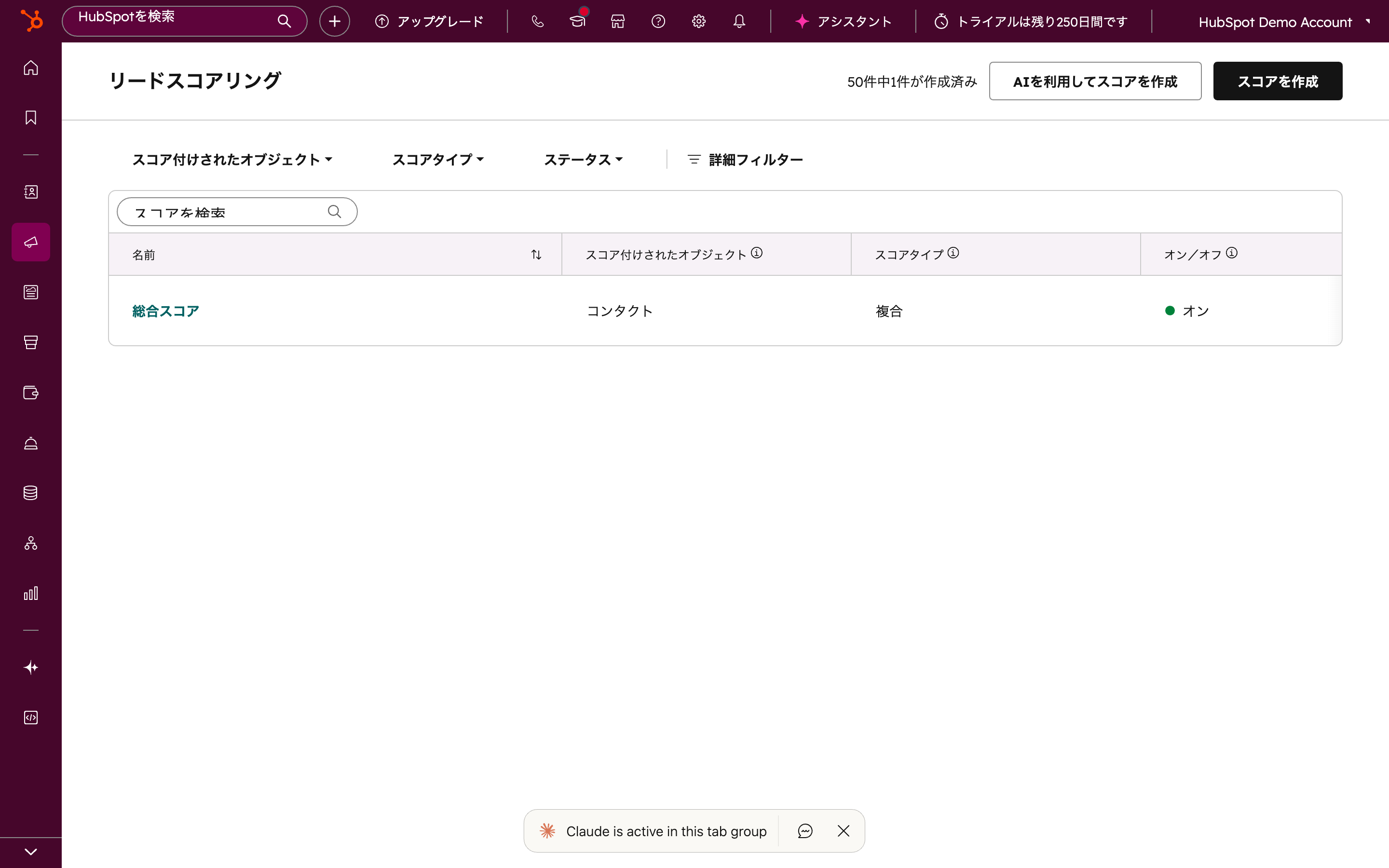 リードスコアリング設定