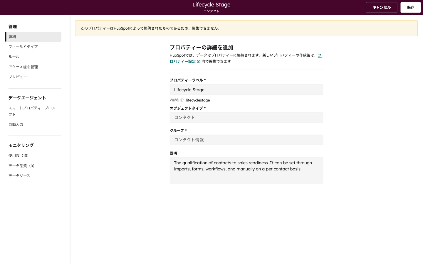 ライフサイクルステージ設定
