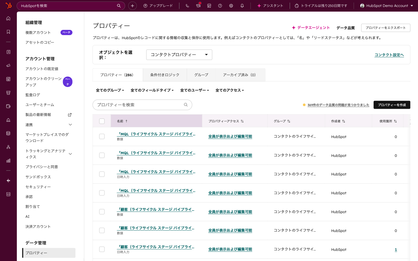プロパティ設定（コンタクト）（CRM設定画面の例：データインポートとプロパティ設定）