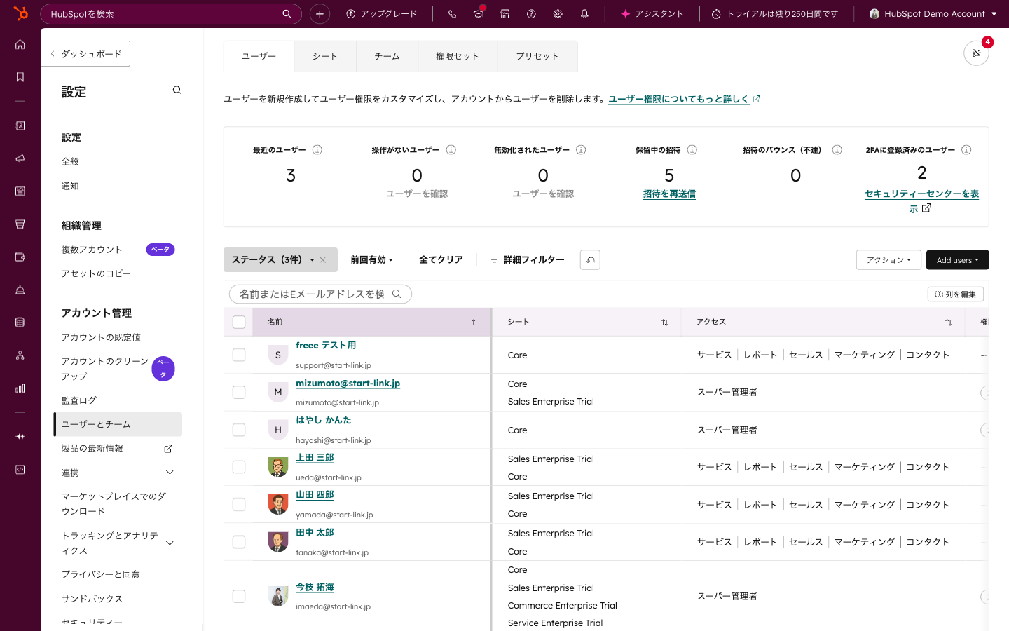ユーザーとチーム管理