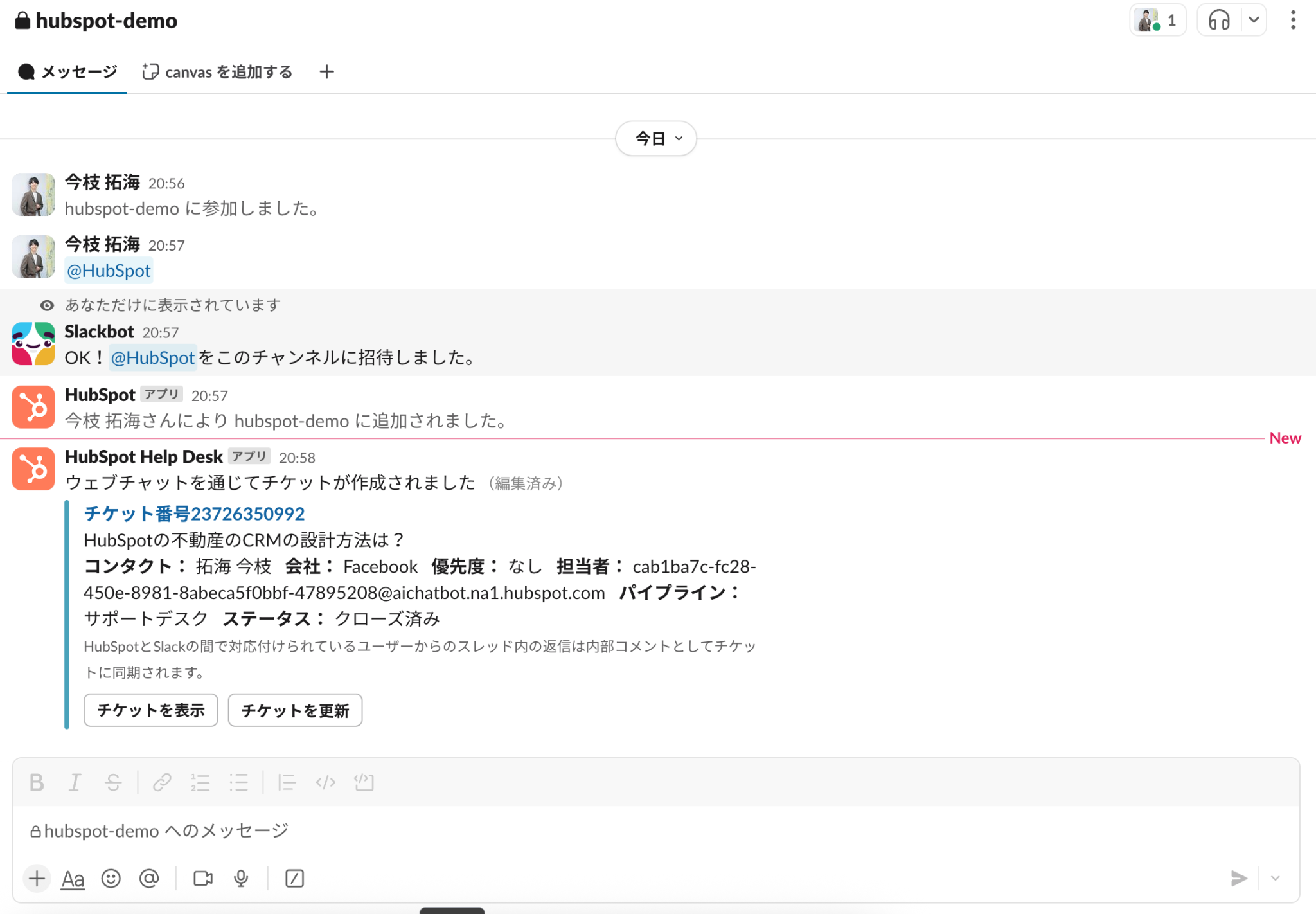 Slackのチャンネルに、HubSpotのヘルプデスクからの通知が投稿されている画面。
