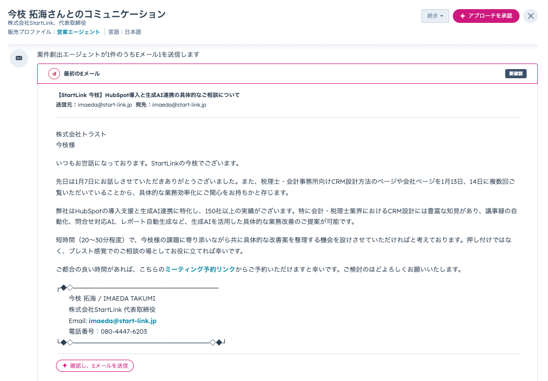 Breeze案件創出エージェントが下書きしたアプローチメールの承認画面（デモ）。