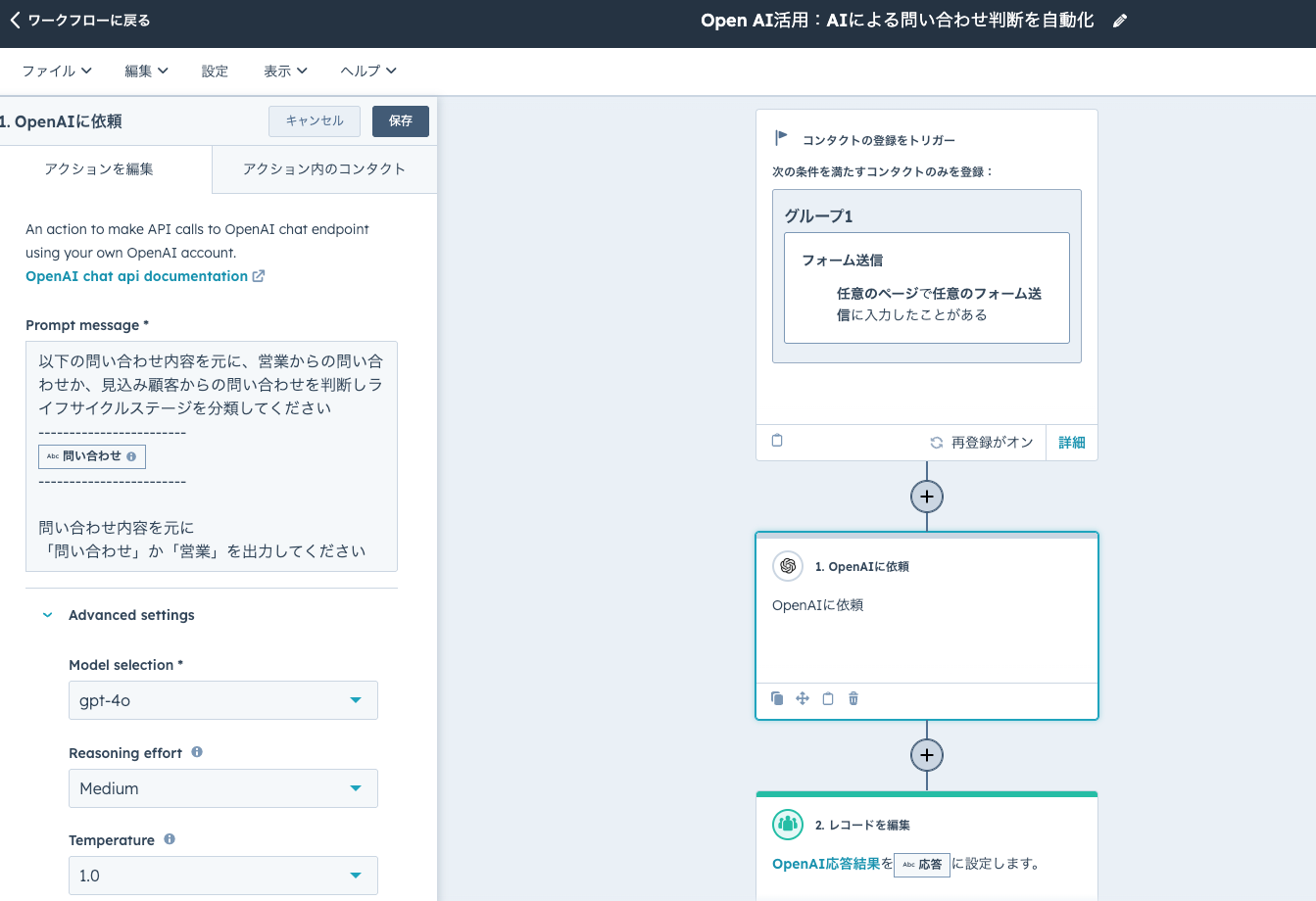 HubSpotのワークフローからOpenAIを呼び出し、問い合わせの判断を自動化する設定画面（デモ）です。