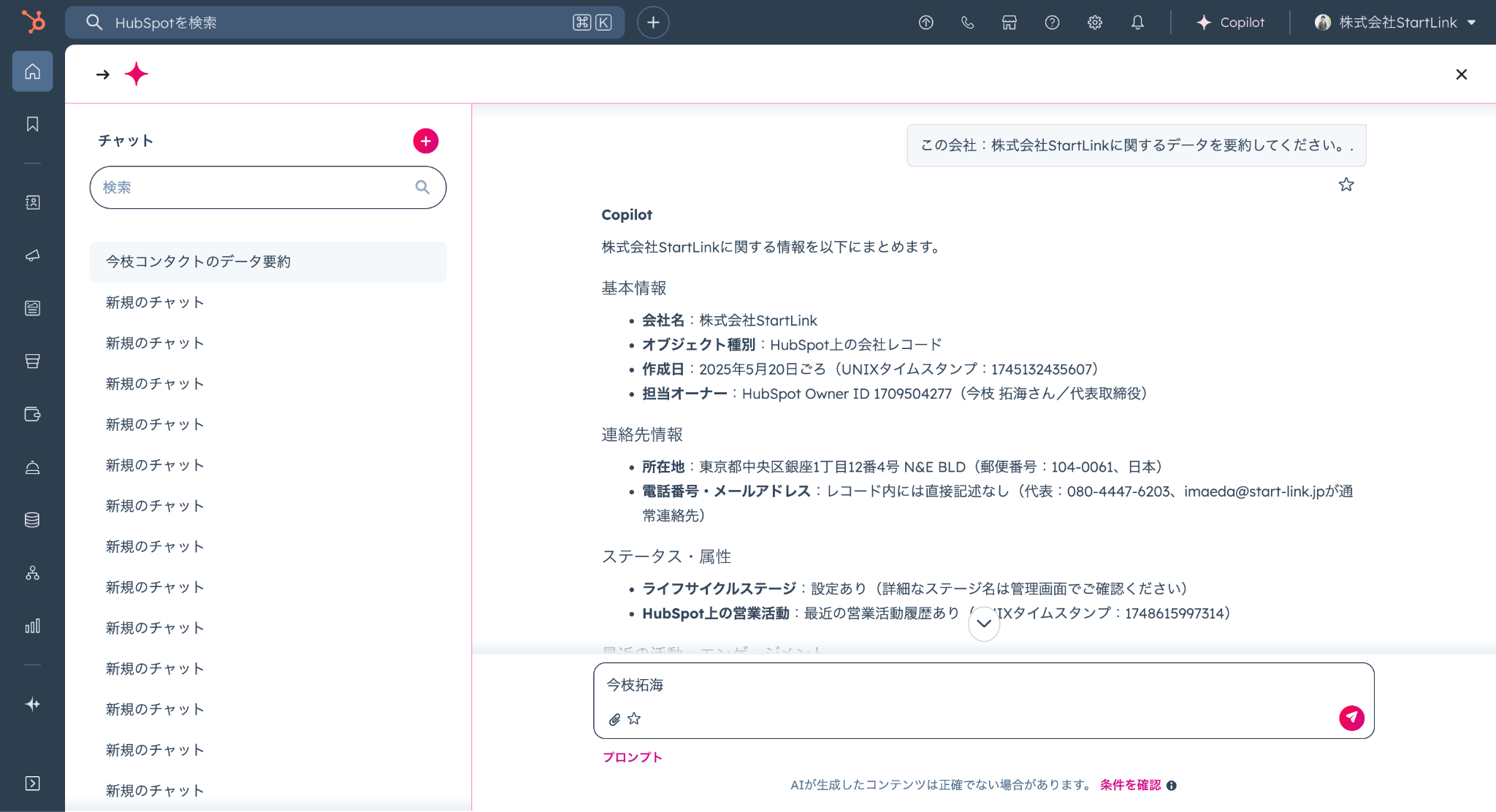 HubSpot Copilotに会社レコードの要約を指示した画面。会社名・作成日・担当オーナー・所在地・ライフサイクルステージなどが箇条書きで整理されている。