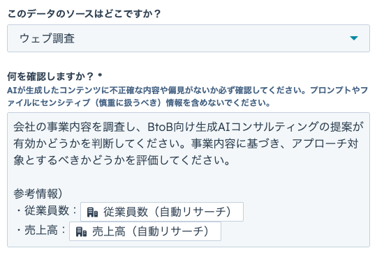 スマートプロパティの設定フォーム。自社商材とのマッチ度をAIに判定させるための指示文を入力している。