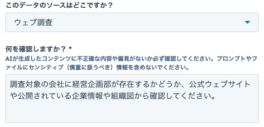 Breezeスマートプロパティの設定フォームです。対象企業に特定の部署が存在するかを、公式サイトなどのウェブ調査で確認する指示を設定しています。