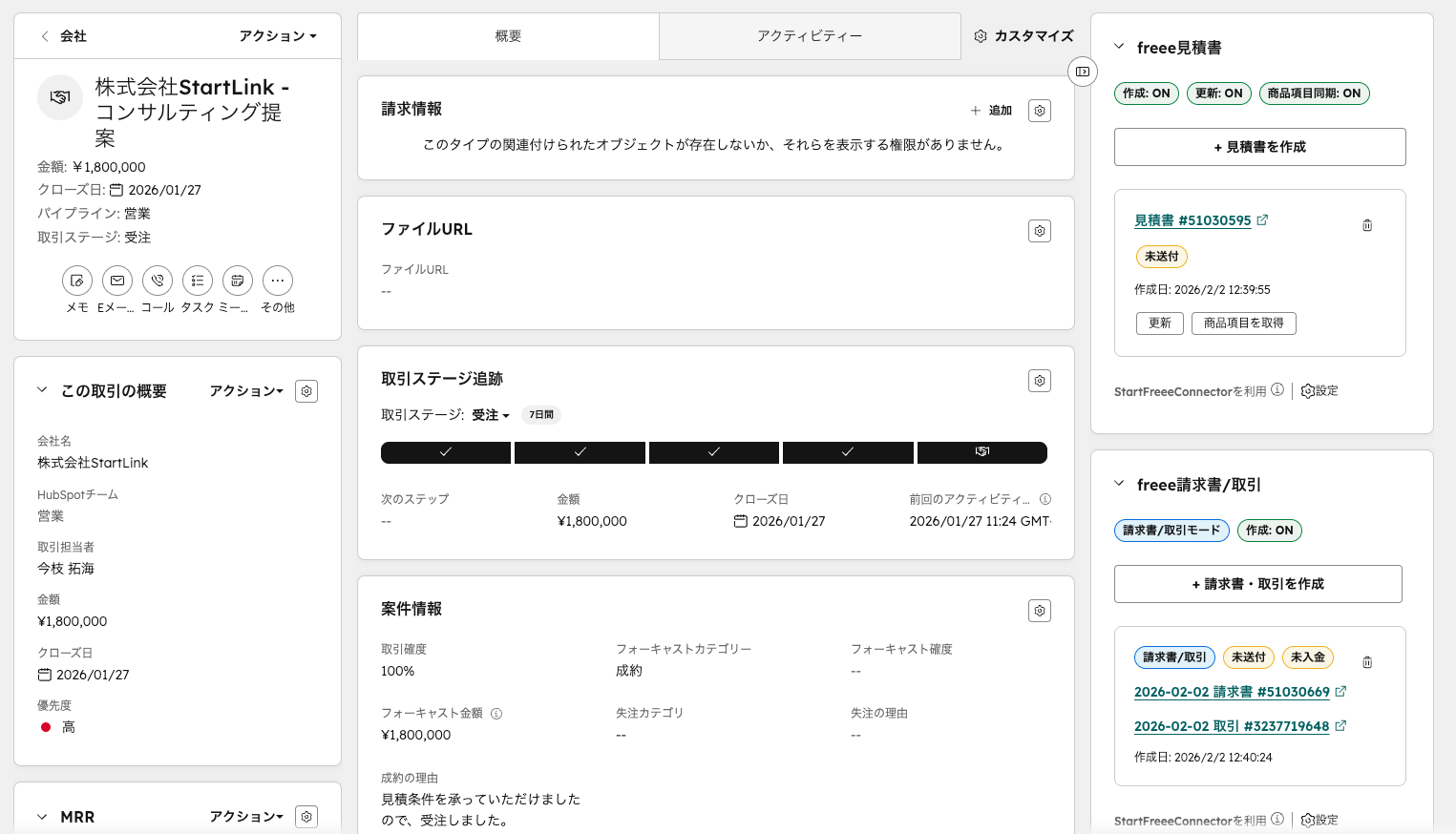 デモポータルの取引レコードに、Sync for freeeの見積・請求書カードを表示した画面です。