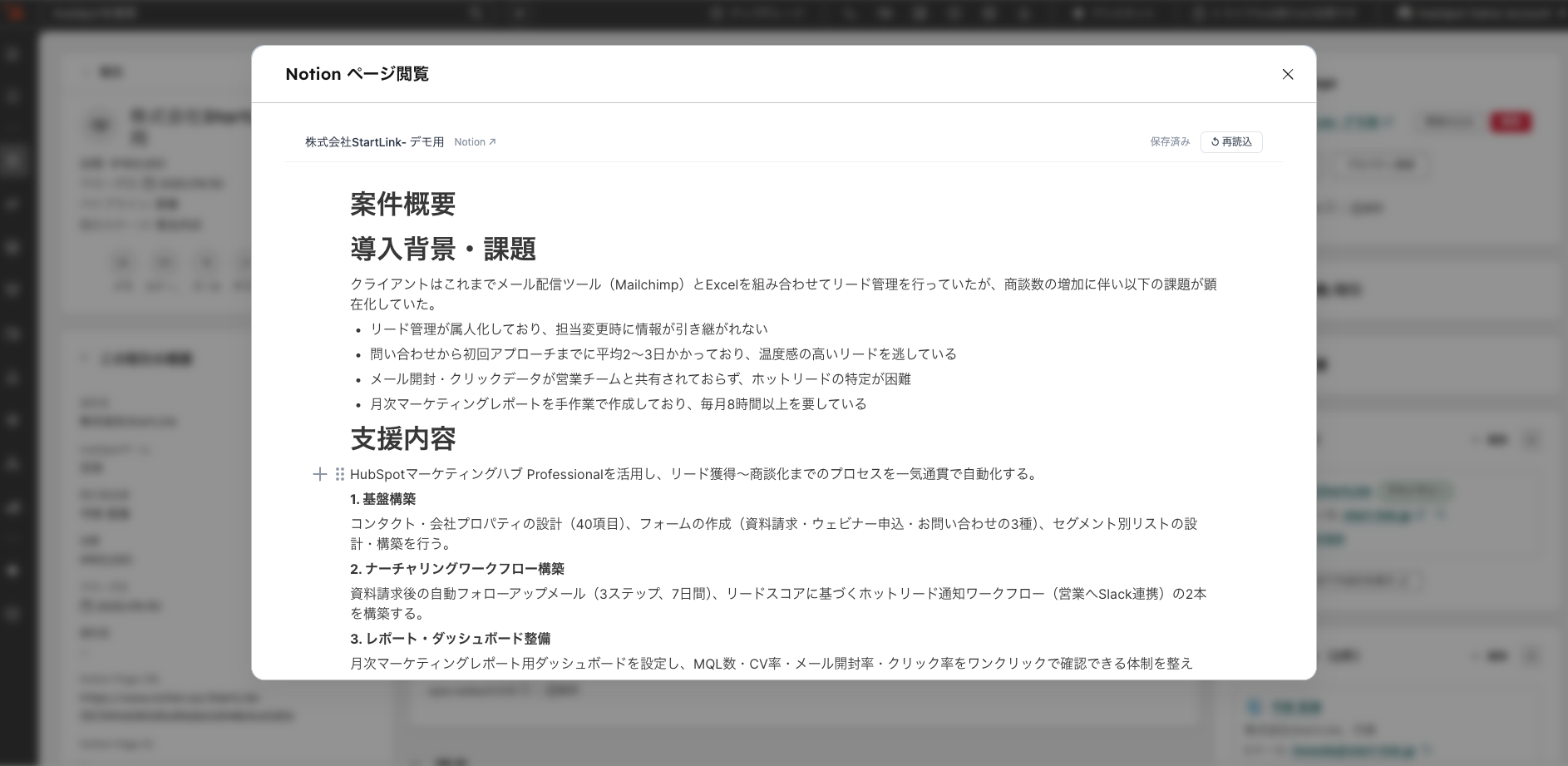 HubSpotのレコード上でNotionのページを閲覧できるCRMカード。