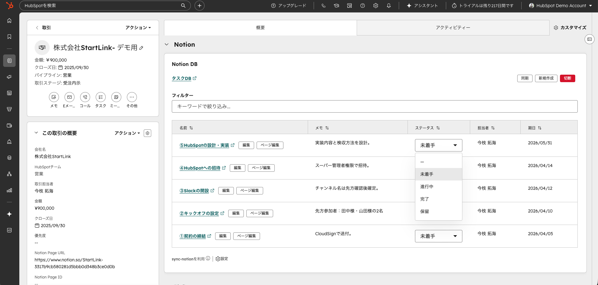 CRMの取引レコードに表示されたNotionカード。連携したデータベースのタスクが一覧表示され、ステータスのドロップダウンをCRM画面上で操作している