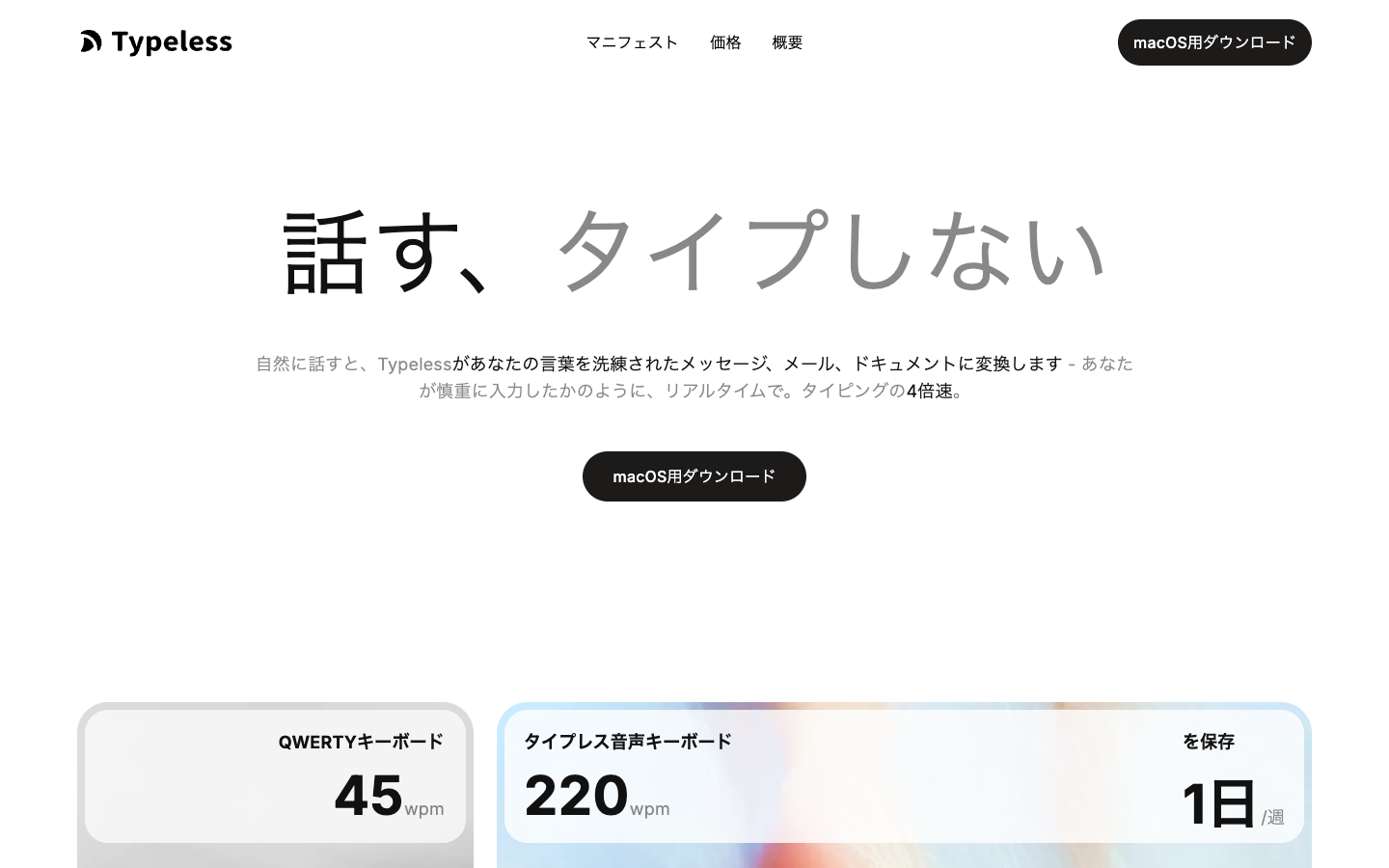 Typelessの公式サイトの画面
