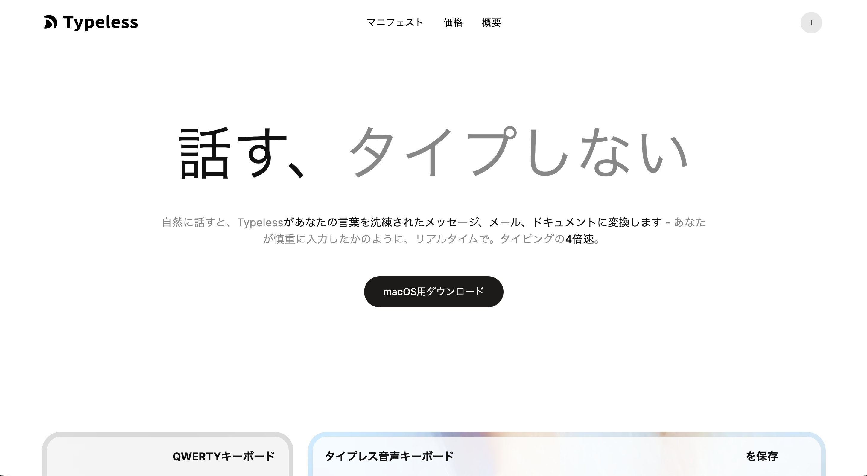 Typelessの画面