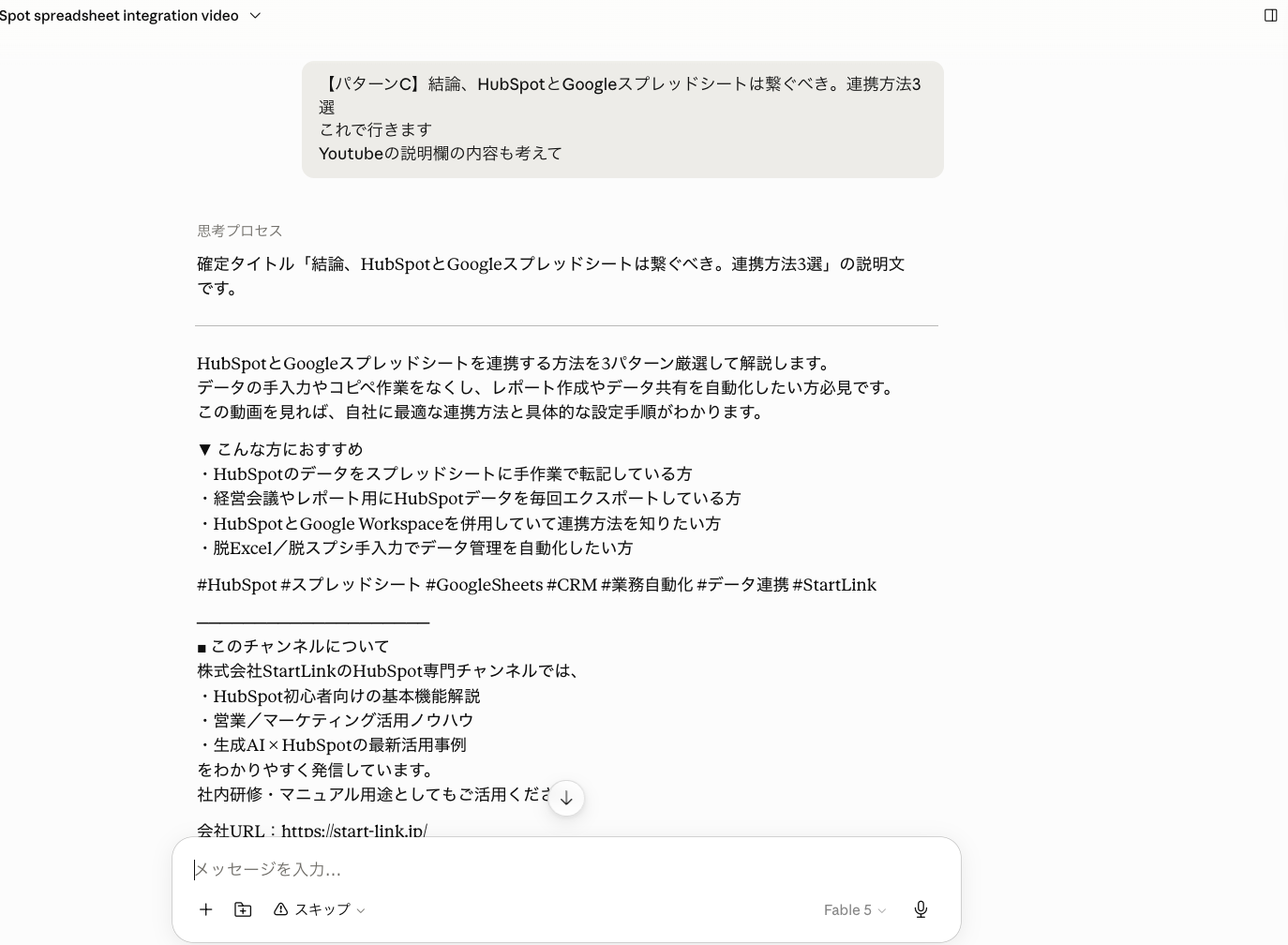 採用したタイトルを起点に、動画の説明文・ハッシュタグ・チャンネル紹介文までを続けて生成している画面