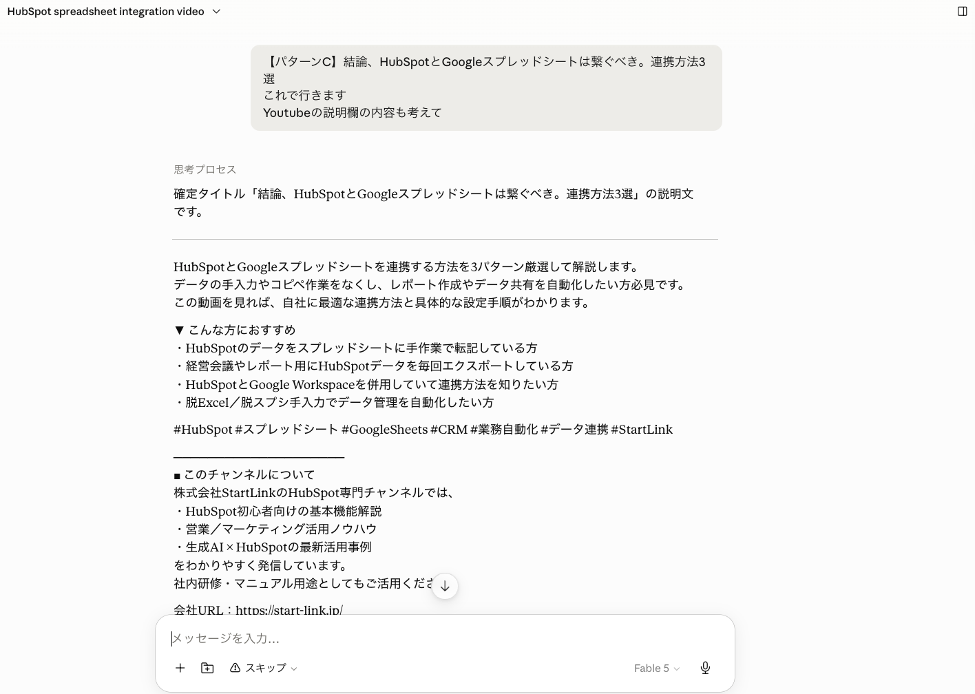 プロンプト設計力の実例——AIが出したタイトル案から1本を選び、「これで行きます。Youtubeの説明欄の内容も考えて」と続けて指示した結果、動画の要約・対象視聴者・ハッシュタグ・チャンネル紹介まで含む説明文が出力された画面