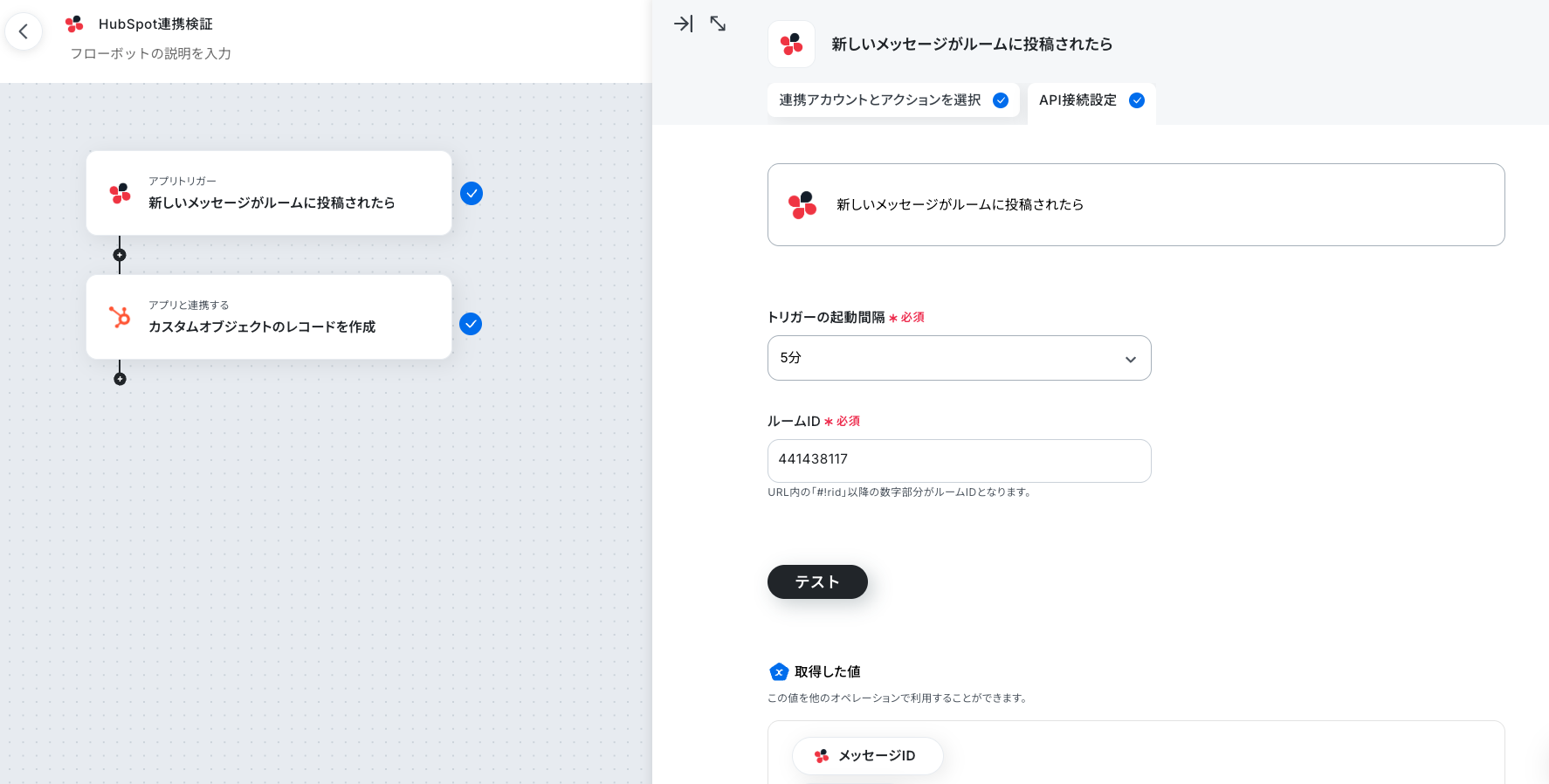 iPaaS（Yoom）のフローボット設定画面。ChatworkとHubSpotをノーコードで繋いだ検証例です。