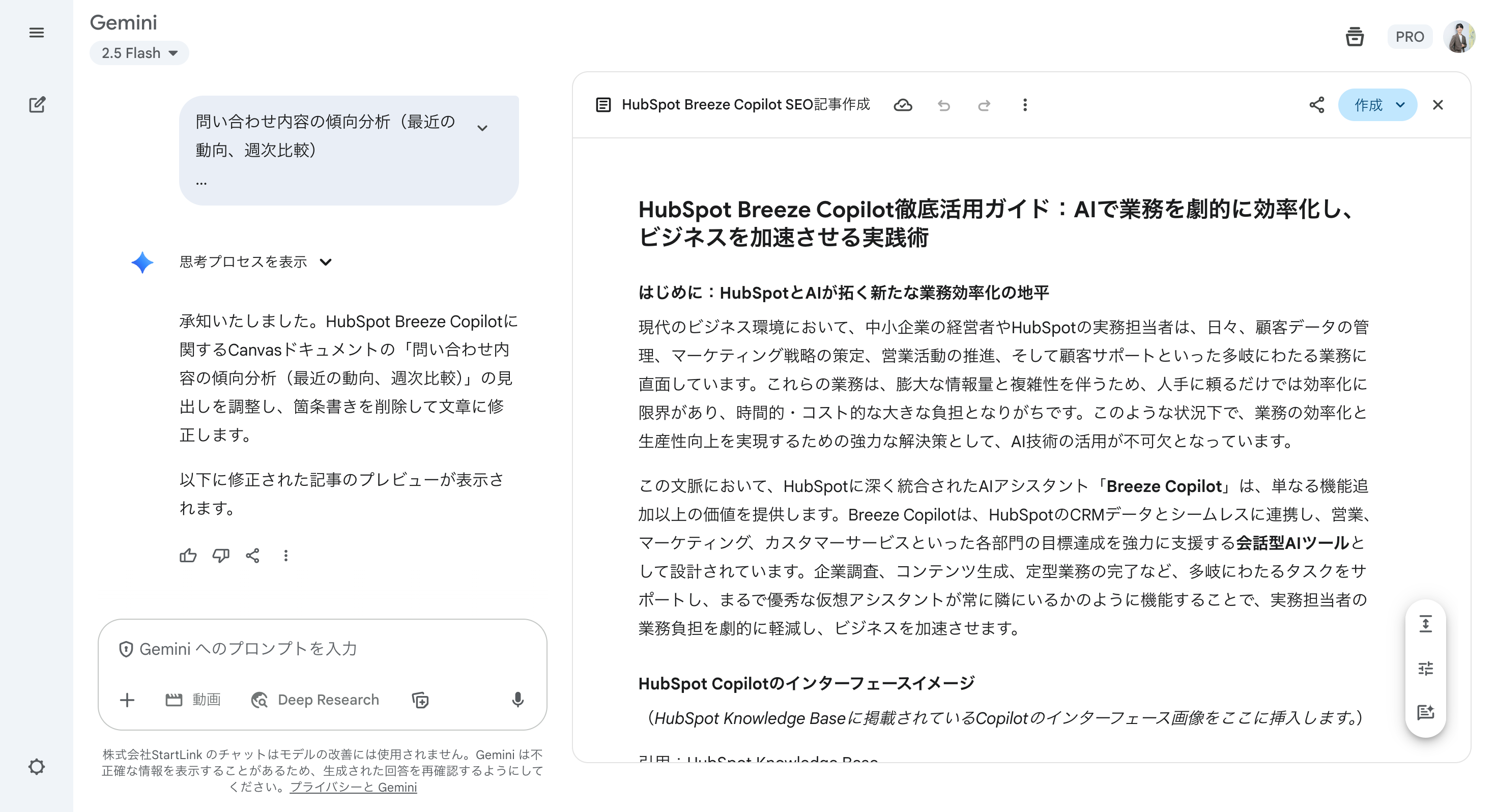 HubSpot AIコンテンツ生成
