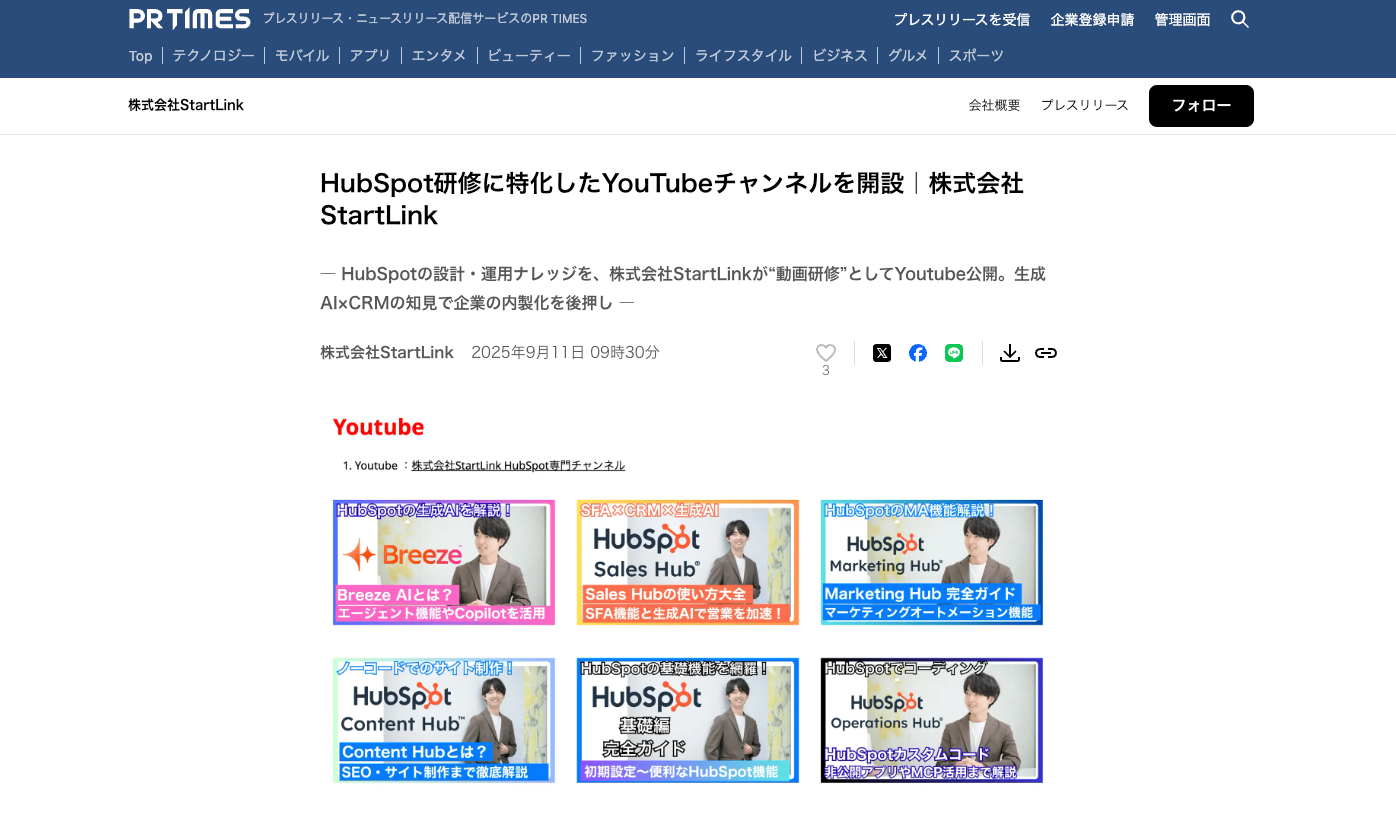 StartLink_HubSpot_prtimes