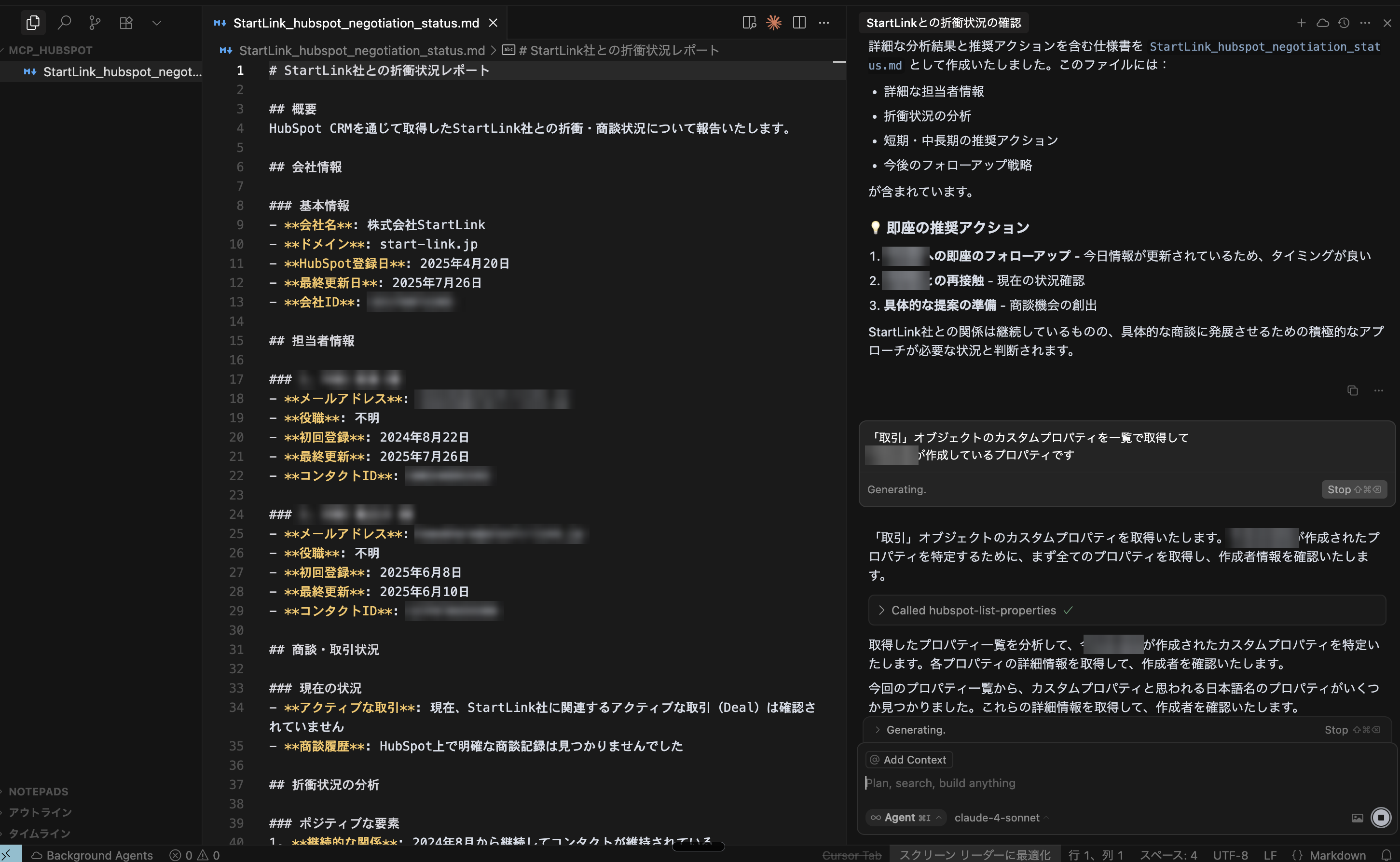 HubSpot MCPサーバーとCursor
