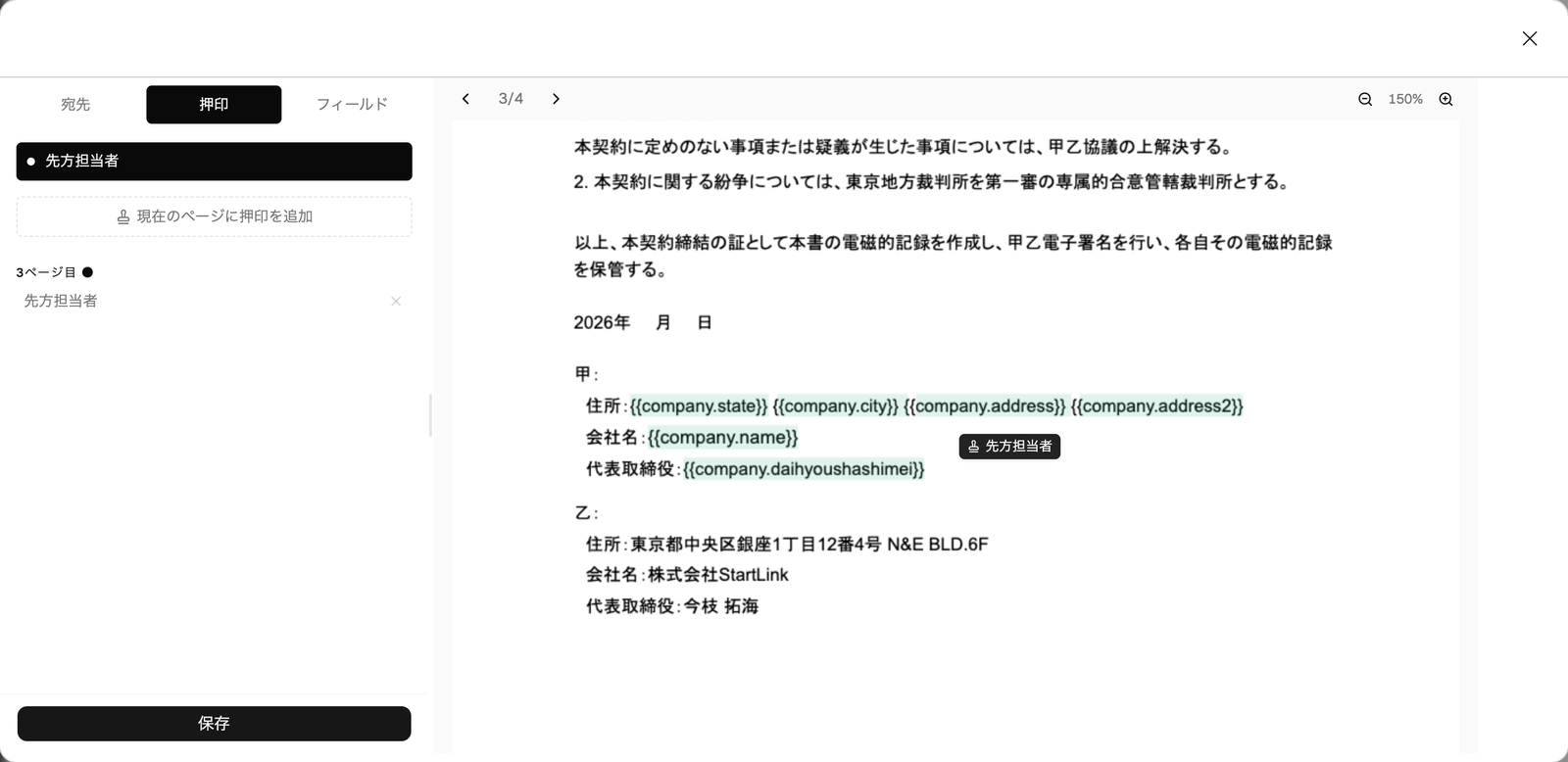 テンプレート設定の押印タブ。契約書PDFのページ上に署名者の押印欄を配置している画面