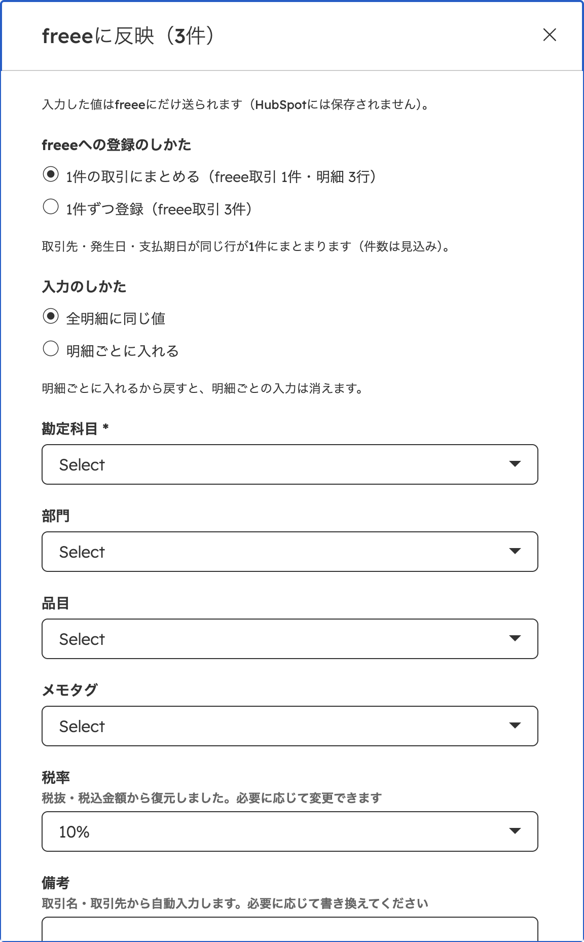 「freeeに反映」パネルの上部。freee への登録のしかたと入力のしかたを選ぶ