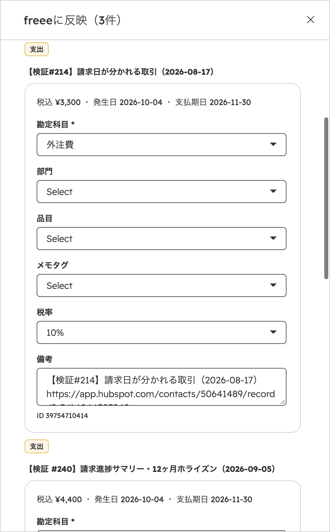 「明細ごとに入れる」を選んだ状態のパネル。明細ごとに勘定科目・部門・品目・メモタグ・税率・備考の入力欄がある