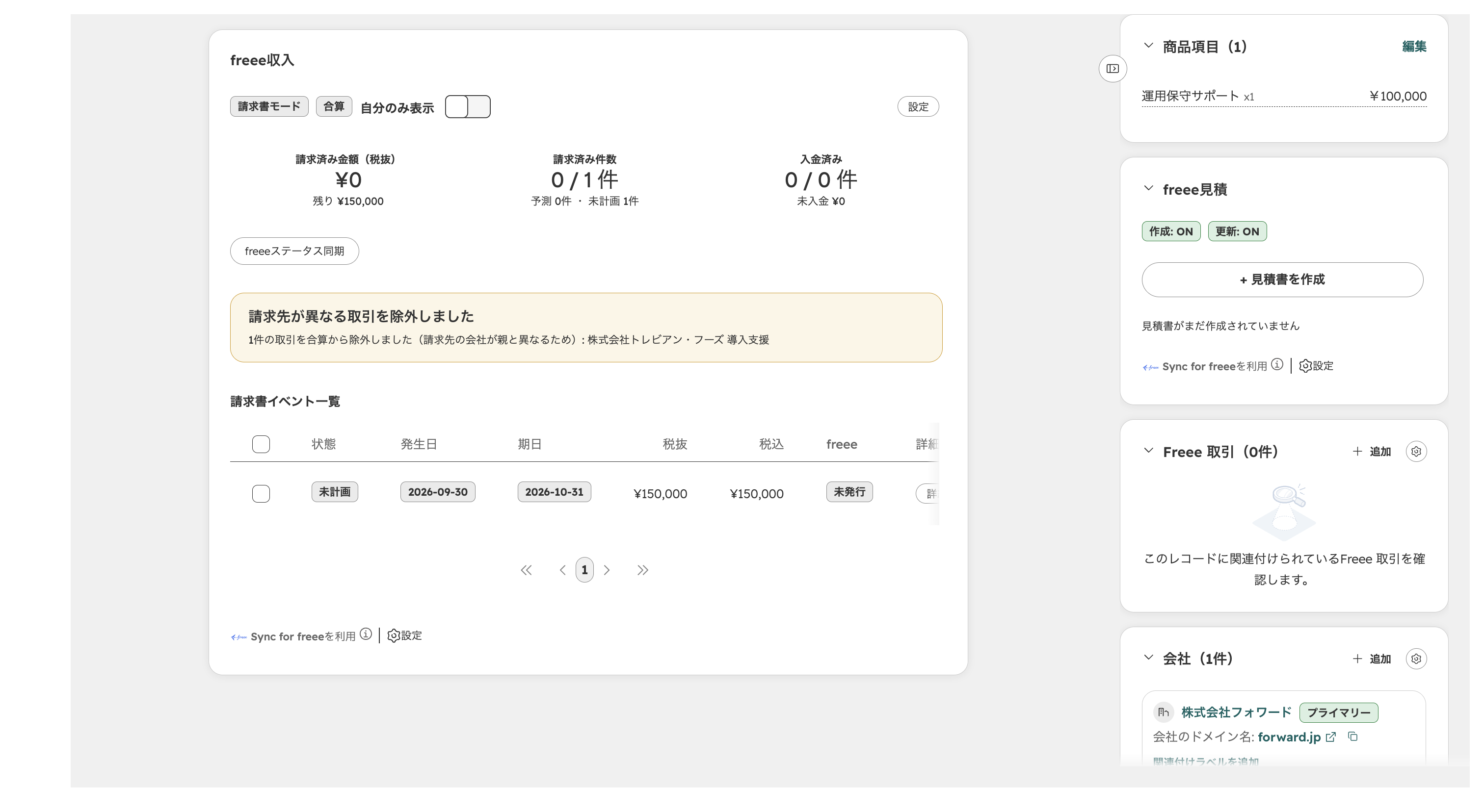 請求先が異なる取引を除外した表示