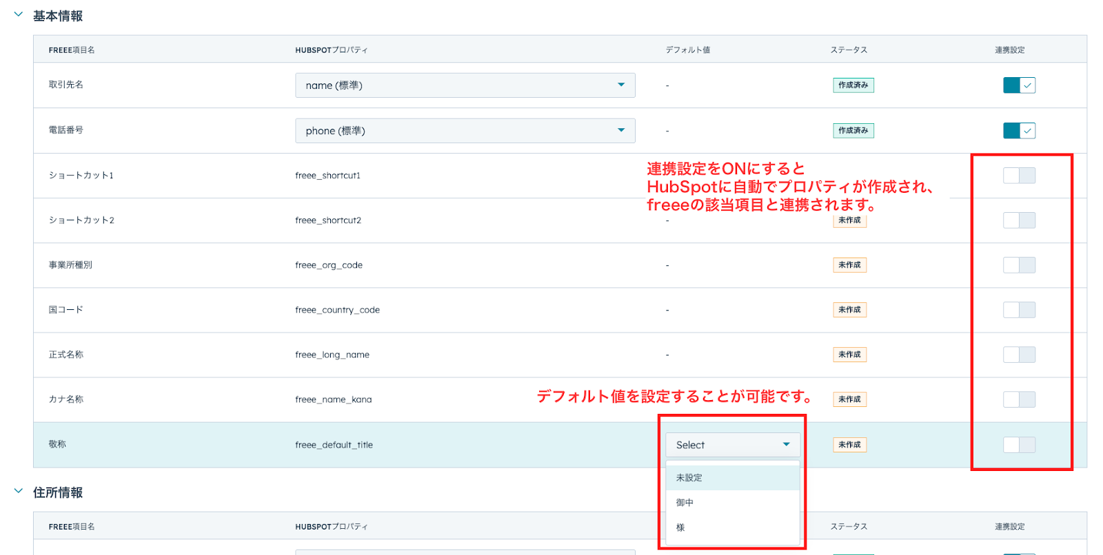 項目マッピング設定画面