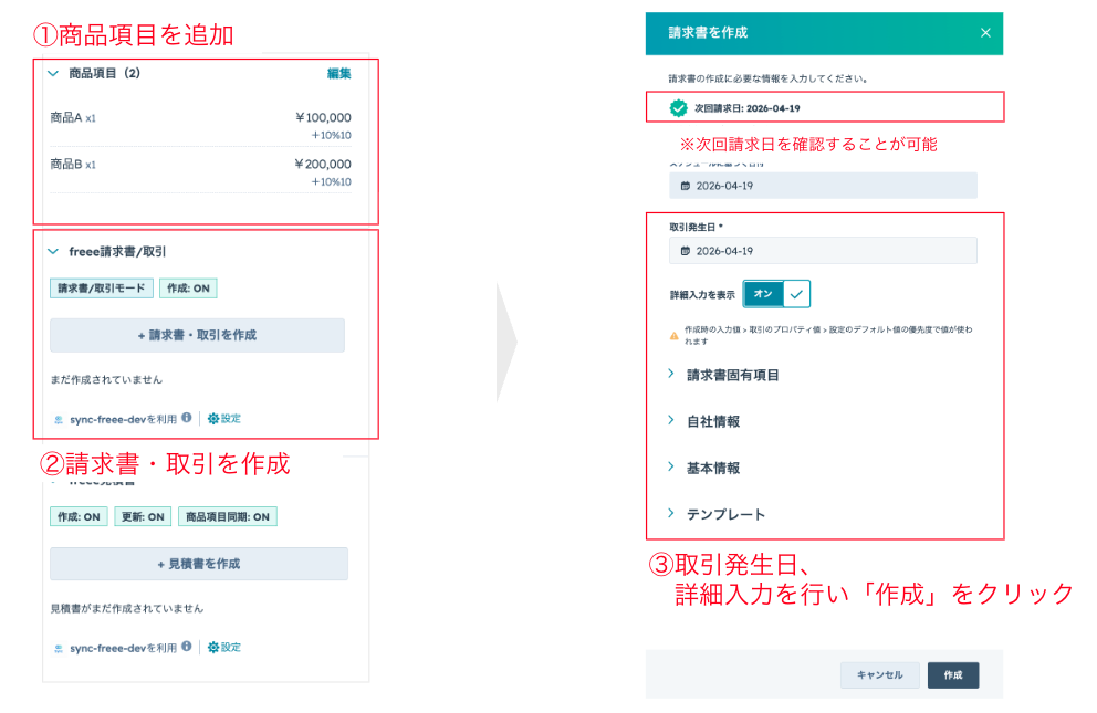 2回目以降の請求書作成