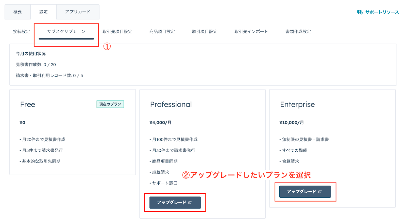 プランのアップグレード画面