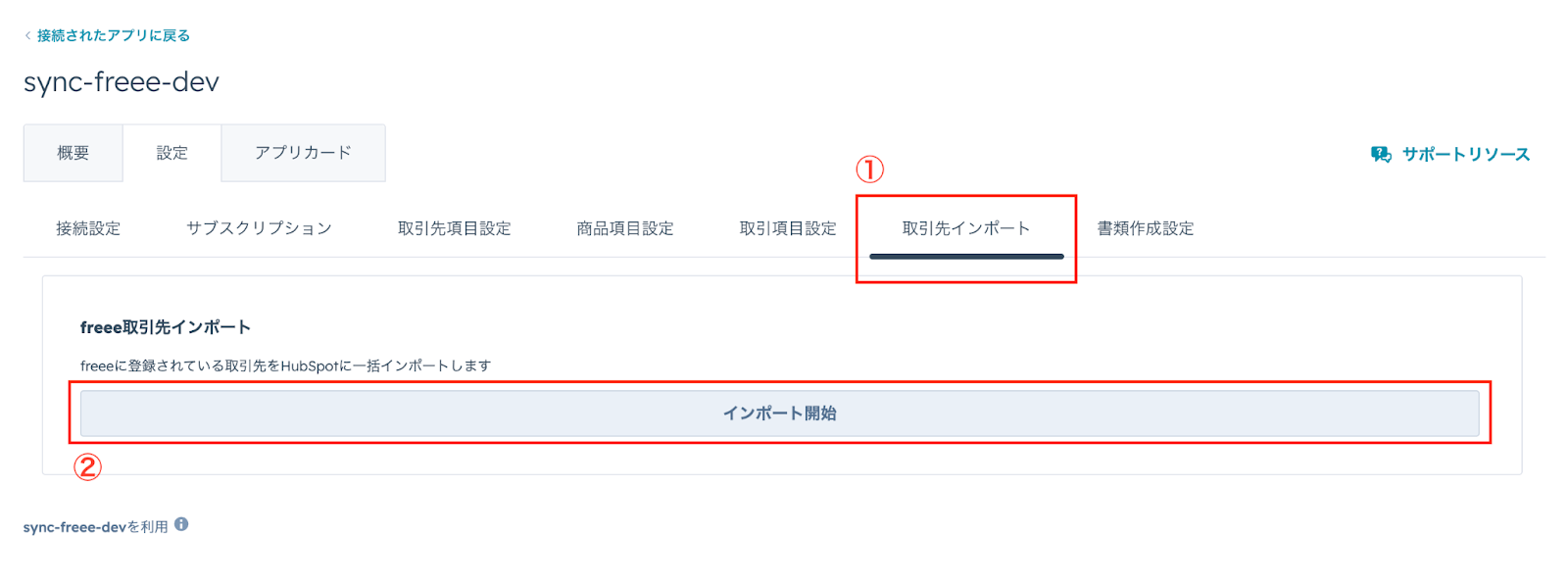 データインポート画面
