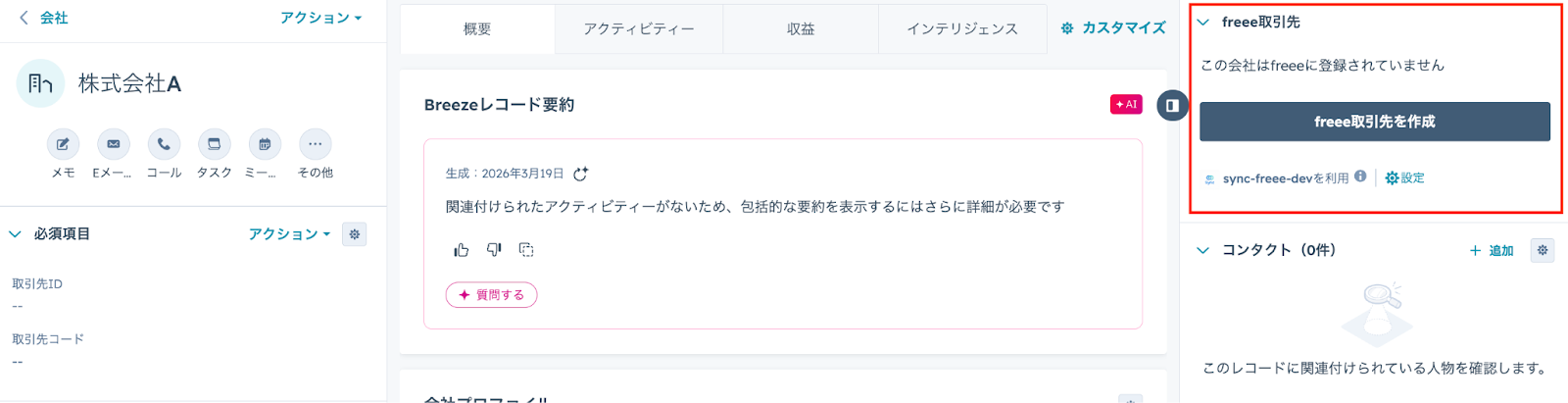 取引先作成フロー
