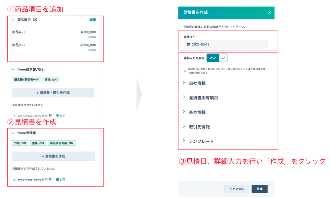 見積書作成画面