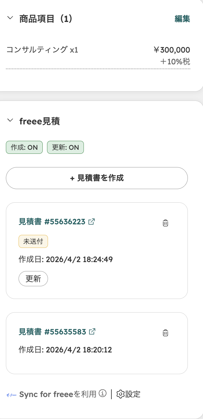 取引レコードの右サイドバーにある商品項目と「freee見積」カード