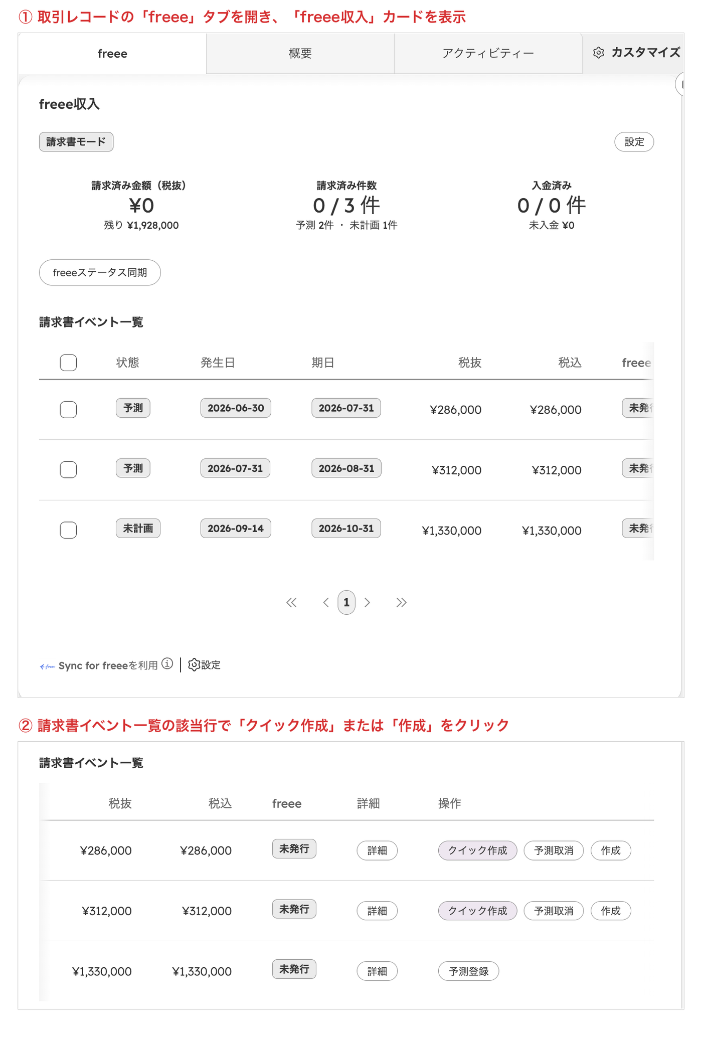 freee収入カードからの請求書作成
