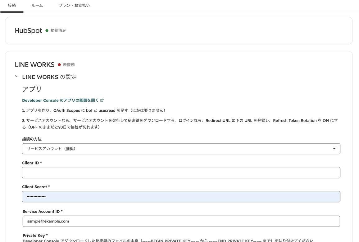 Sync for LINE WORKS の設定画面「接続」タブ。HubSpot は接続済み、LINE WORKS は未接続で、「LINE WORKS の設定」のアプリの欄に接続の方法と Client ID・Client Secret・Service Account ID・Private Key の入力欄が開いている