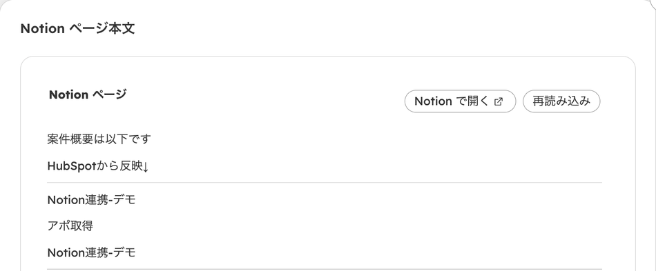 取引の「Notion」タブにある「Notion ページ本文」カード。Notion で開く・再読み込みボタンと、ページ本文の冒頭が表示されている