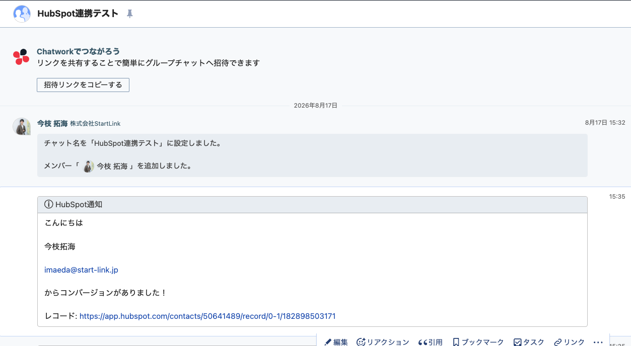 Chatworkのルームに届いたHubSpotからの通知メッセージ。infoブロックの「HubSpot通知」という見出しの中に、コンタクトの氏名・メールアドレスとHubSpotレコードへのリンクが表示されている