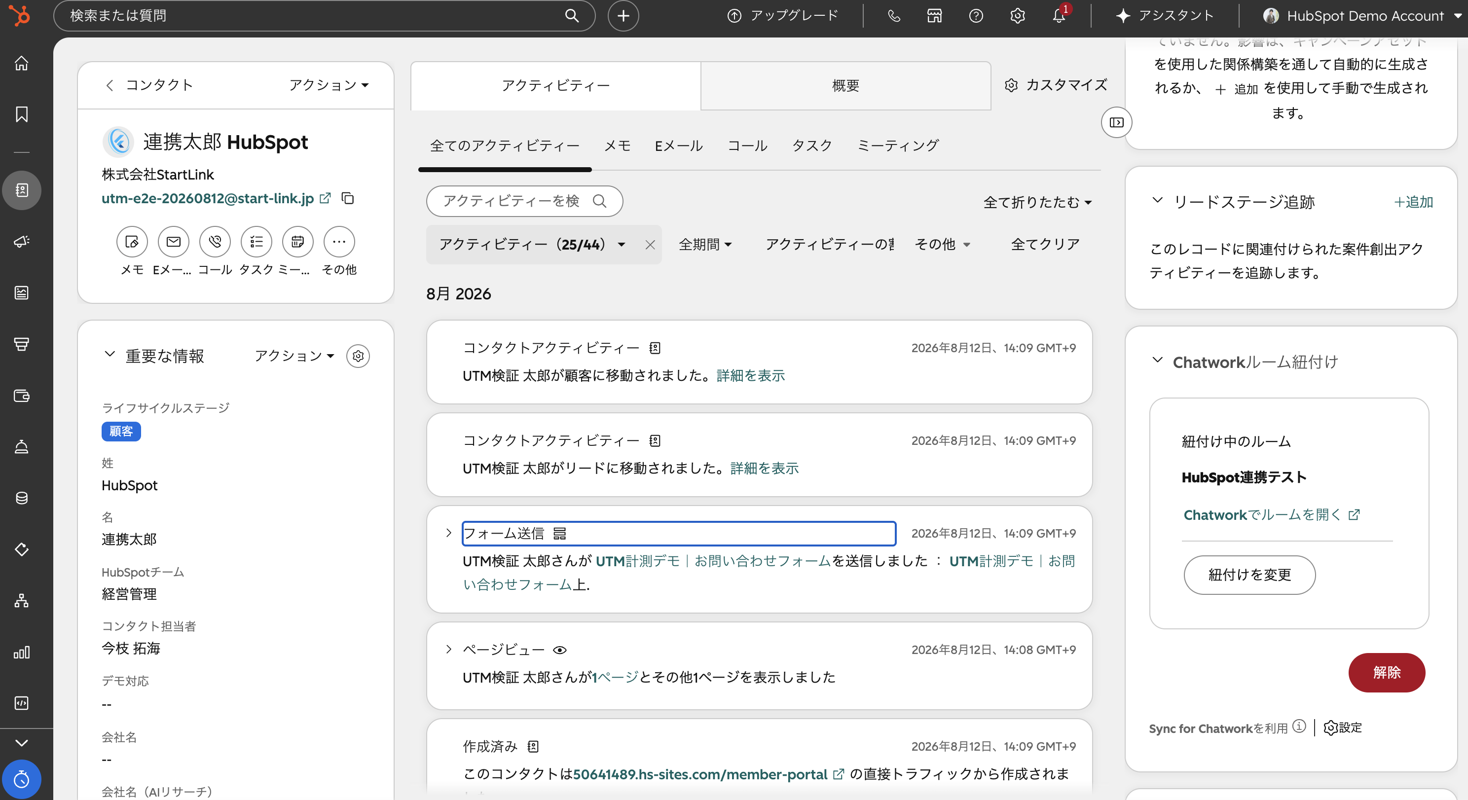 HubSpotのコンタクトレコード右サイドバーの「Chatworkルーム紐付け」カード。紐付け中のルーム名、Chatworkでルームを開くリンク、紐付けを変更・解除するボタンが並ぶ