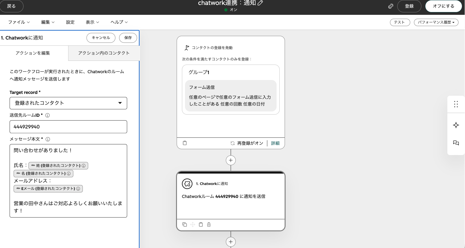 HubSpotワークフローの「Chatworkに通知」アクション編集画面。送信先ルームIDとメッセージ本文が設定され、本文にコンタクトの姓・名・Eメールのプロパティトークンが差し込まれている