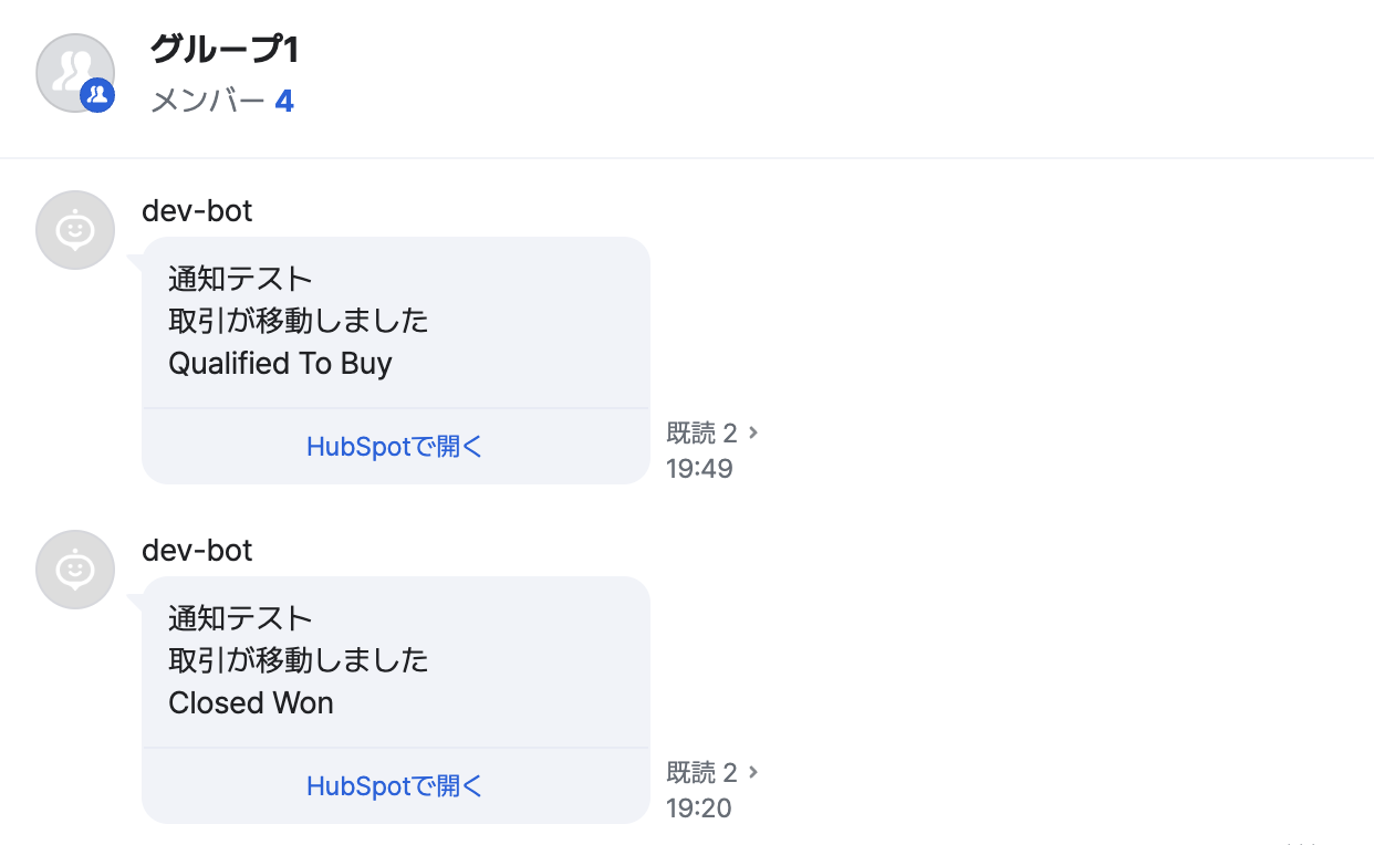 LINE WORKSのトークルームに届いたHubSpotからの通知。取引ステージの変化を知らせる本文と「HubSpotで開く」ボタンが表示されている
