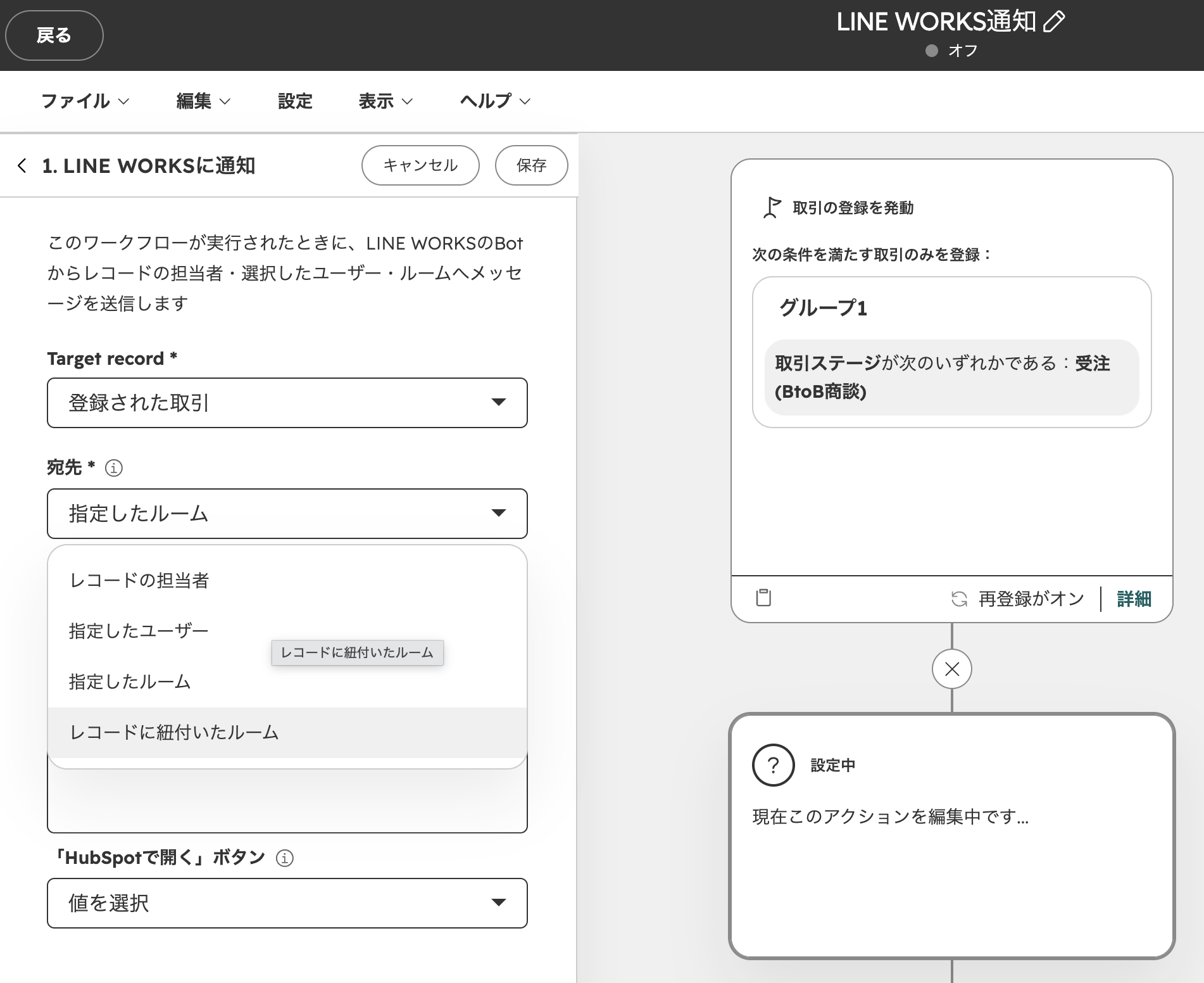 HubSpotワークフローの「LINE WORKSに通知」アクションの設定画面。宛先として「レコードの担当者」「指定したユーザー」「指定したルーム」「レコードに紐付いたルーム」を選べる