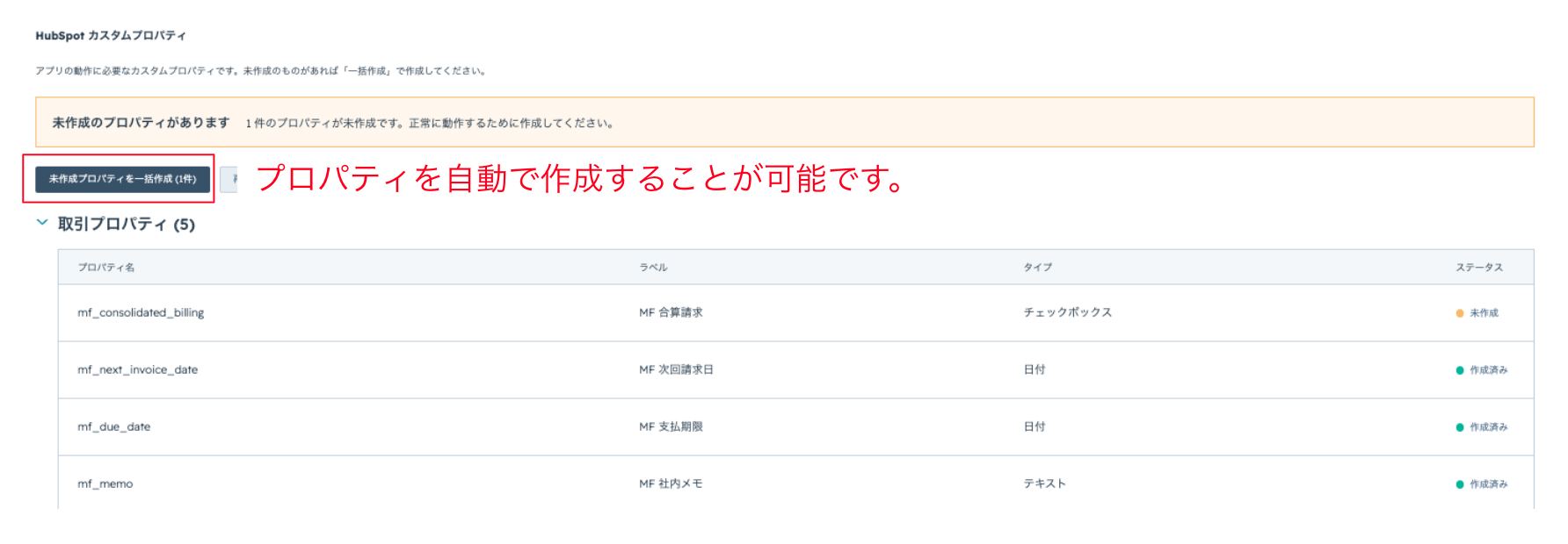Sync for Money Forward 操作画面