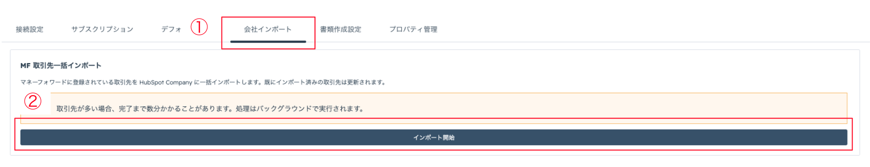 Sync for Money Forward 操作画面