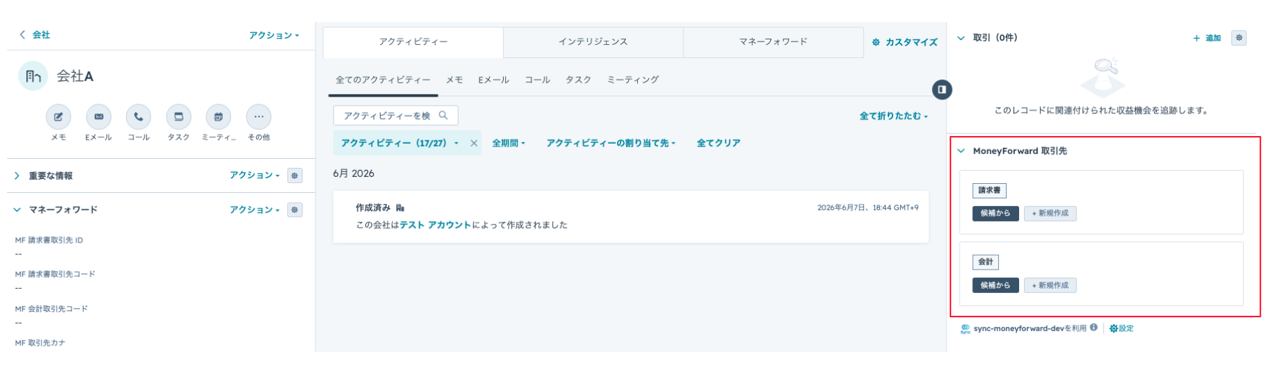 Sync for Money Forward 操作画面