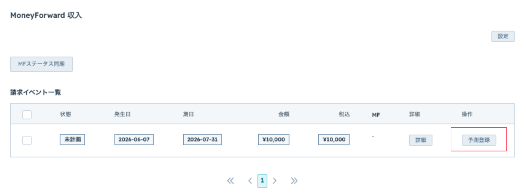 Sync for Money Forward 操作画面