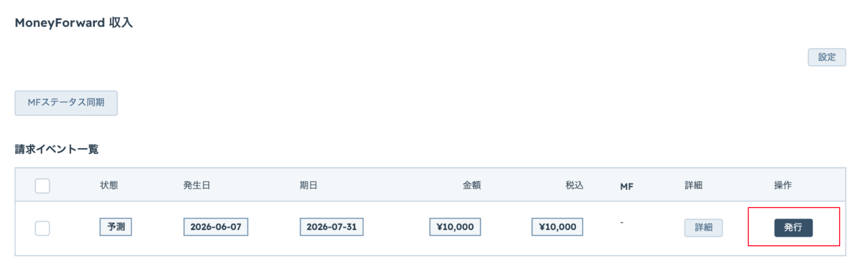 Sync for Money Forward 操作画面