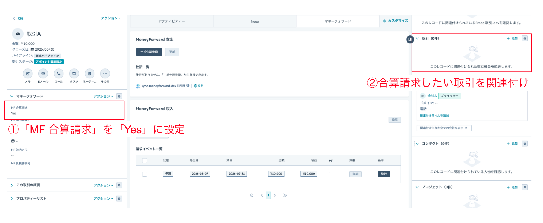 Sync for Money Forward 操作画面