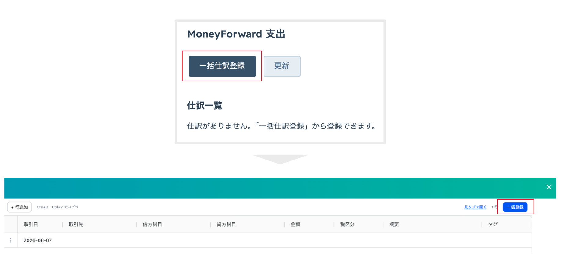 Sync for Money Forward 操作画面
