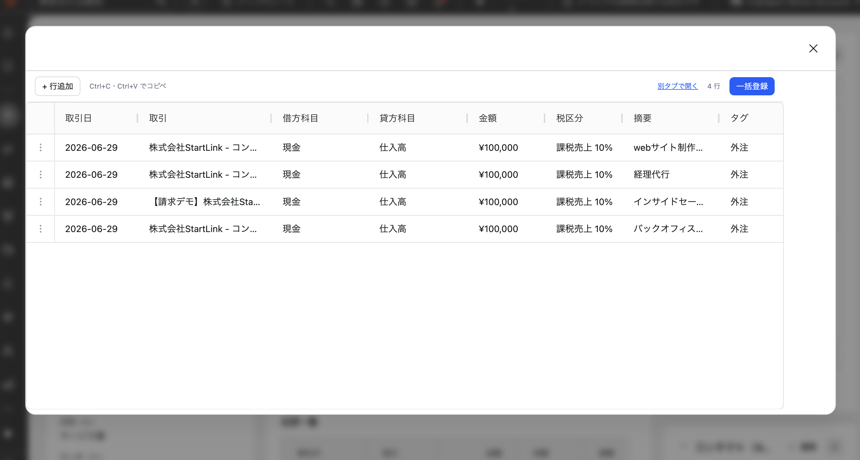 HubSpotの取引画面でマネーフォワードへ一括仕訳登録する入力モーダル。取引日・借方科目・貸方科目・金額・税区分・摘要・タグを入力