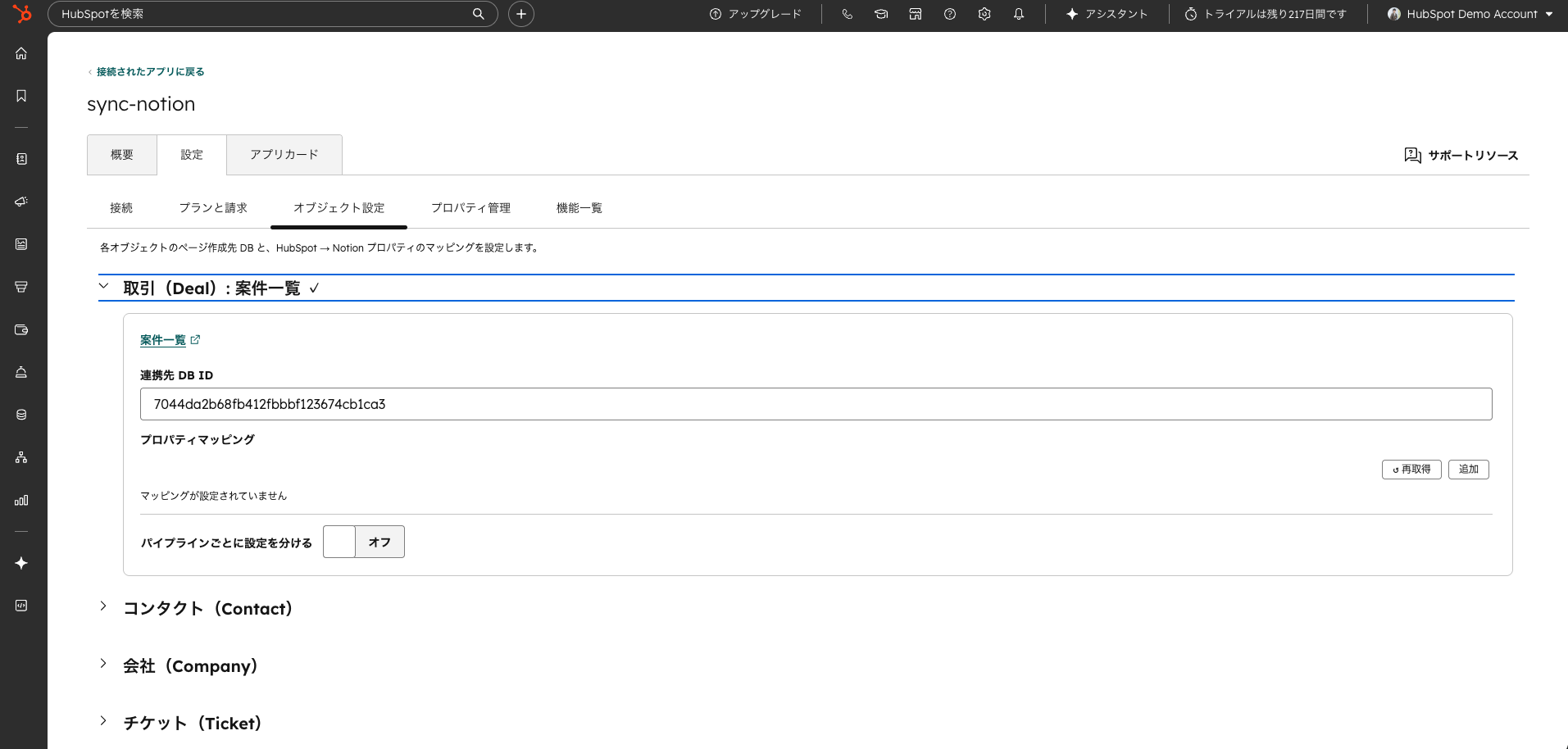 オブジェクト別Notion DBマッピング設定画面